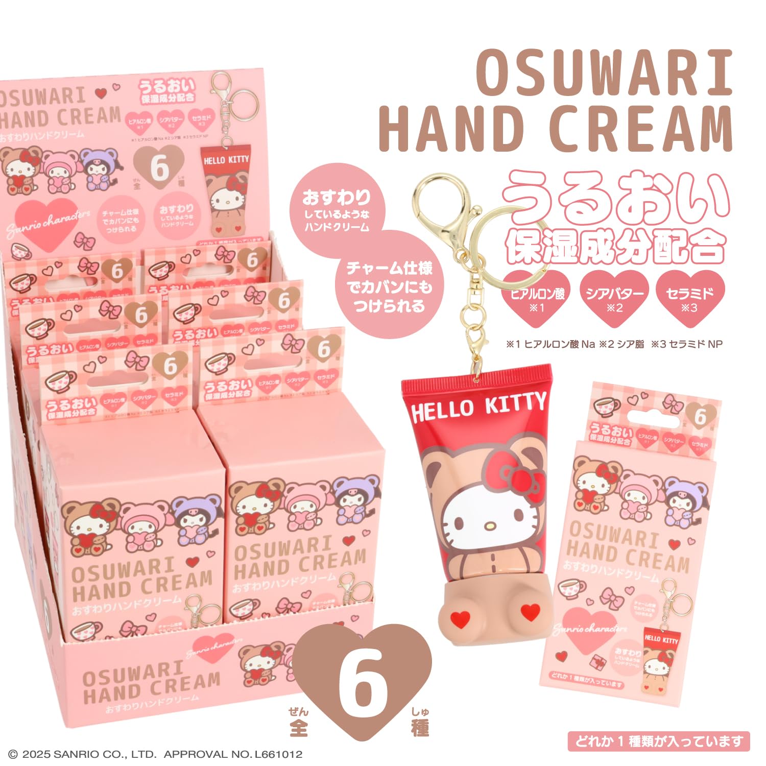 shobido 粧美堂 サンリオ おすわりハンドクリーム 30g 11個セット Amazon.co.jp: shobido 粧美堂 サンリオ シークレット おすわりハンド